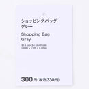 ショッピングバッグ（ＧＹ）