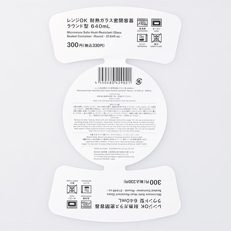 レンジOK耐熱ガラス密閉容器（ラウンド型）640mL - 100均 通販