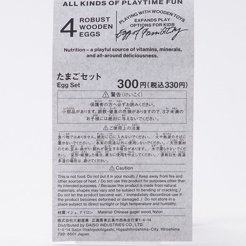 たまごセット