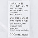 ステンレス製ティースプーン