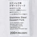 ステンレス製デザートフォーク