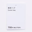 保冷バッグ