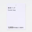 保冷バッグ４５ｃｍ×４３ｃｍ