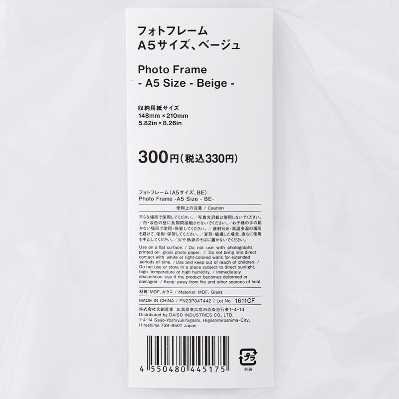フォトフレーム（A5サイズ、BE） - 100均 通販 ダイソーネット