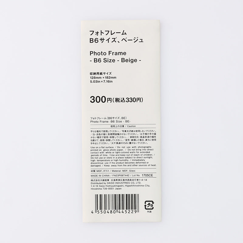   フォトフレーム NO.10020471 フォトフレーム（B6サイズ、BE） - 100均 通販 ダイソーネット