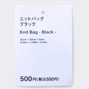 ニットバッグ（ＢＫ）