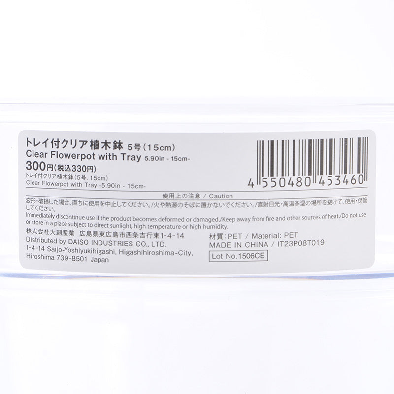 トレイ付クリア植木鉢（５号）１５ｃｍ