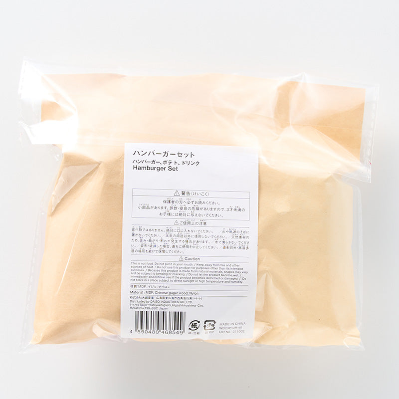 ハンバーガーセット