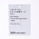 ソフトナイロントラベル収納ケース（ＢＬ）２９ｃｍ×２２ｃｍ×８ｃｍ