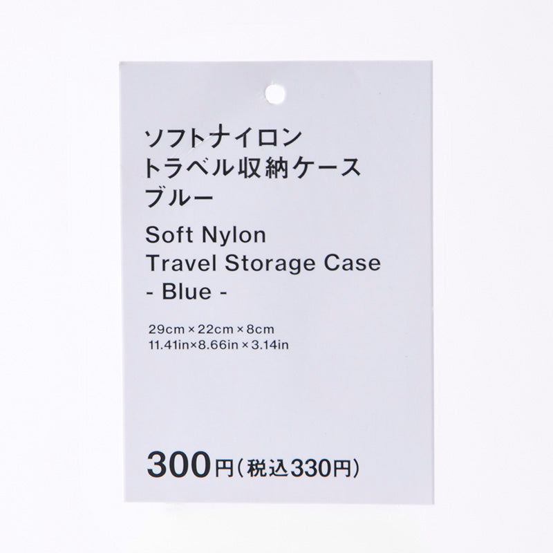 ソフトナイロントラベル収納ケース（ＢＬ）２９ｃｍ×２２ｃｍ×８ｃｍ
