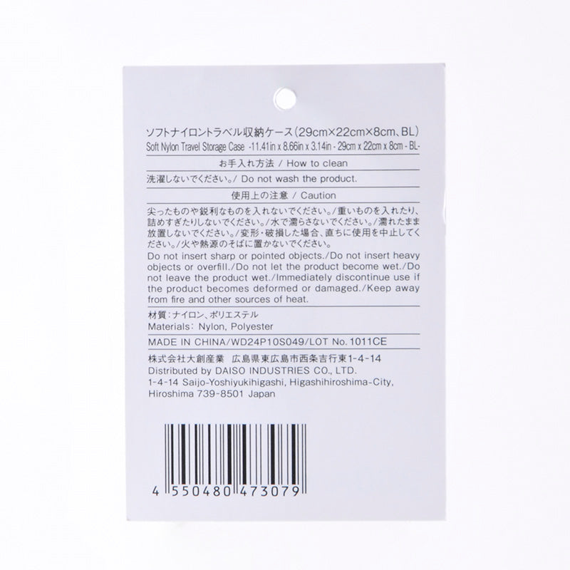 ソフトナイロントラベル収納ケース（ＢＬ）２９ｃｍ×２２ｃｍ×８ｃｍ