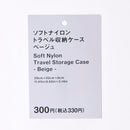 ソフトナイロントラベル収納ケース（ＢＥ）２９ｃｍ×２２ｃｍ×８ｃｍ