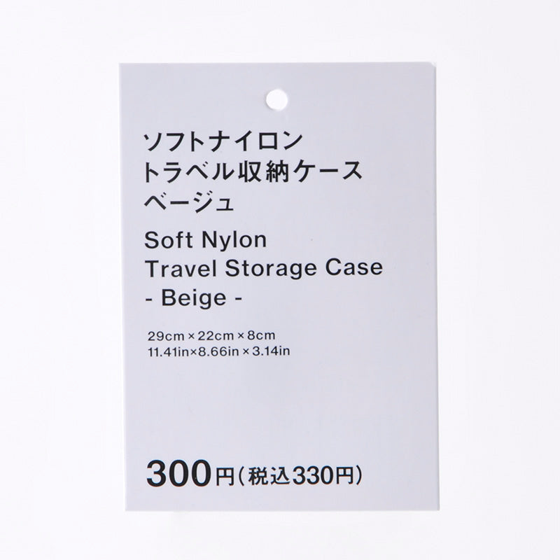 ソフトナイロントラベル収納ケース（ＢＥ）２９ｃｍ×２２ｃｍ×８ｃｍ