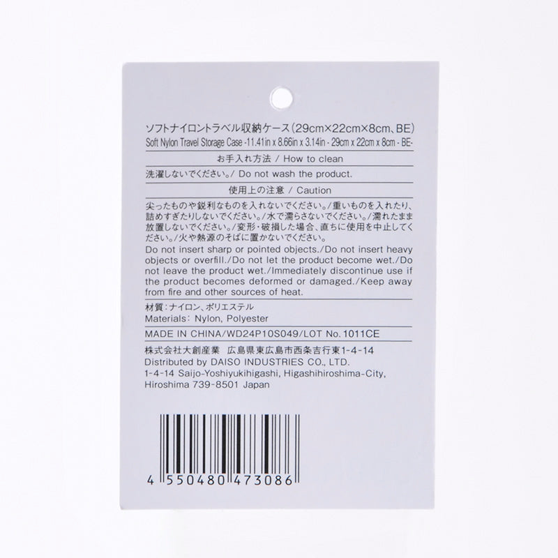 ソフトナイロントラベル収納ケース（ＢＥ）２９ｃｍ×２２ｃｍ×８ｃｍ