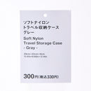 ソフトナイロントラベル収納ケース（ＧＹ）２９ｃｍ×２２ｃｍ×８ｃｍ