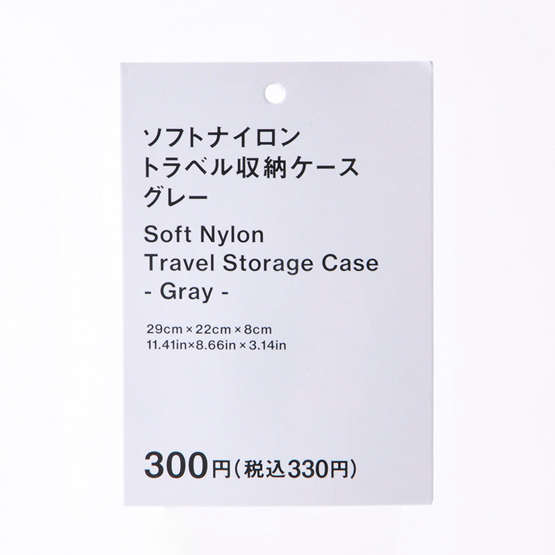 ソフトナイロントラベル収納ケース（ＧＹ）２９ｃｍ×２２ｃｍ×８ｃｍ