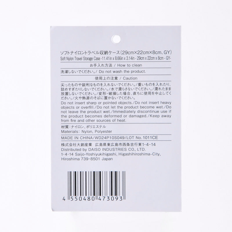 ソフトナイロントラベル収納ケース（ＧＹ）２９ｃｍ×２２ｃｍ×８ｃｍ