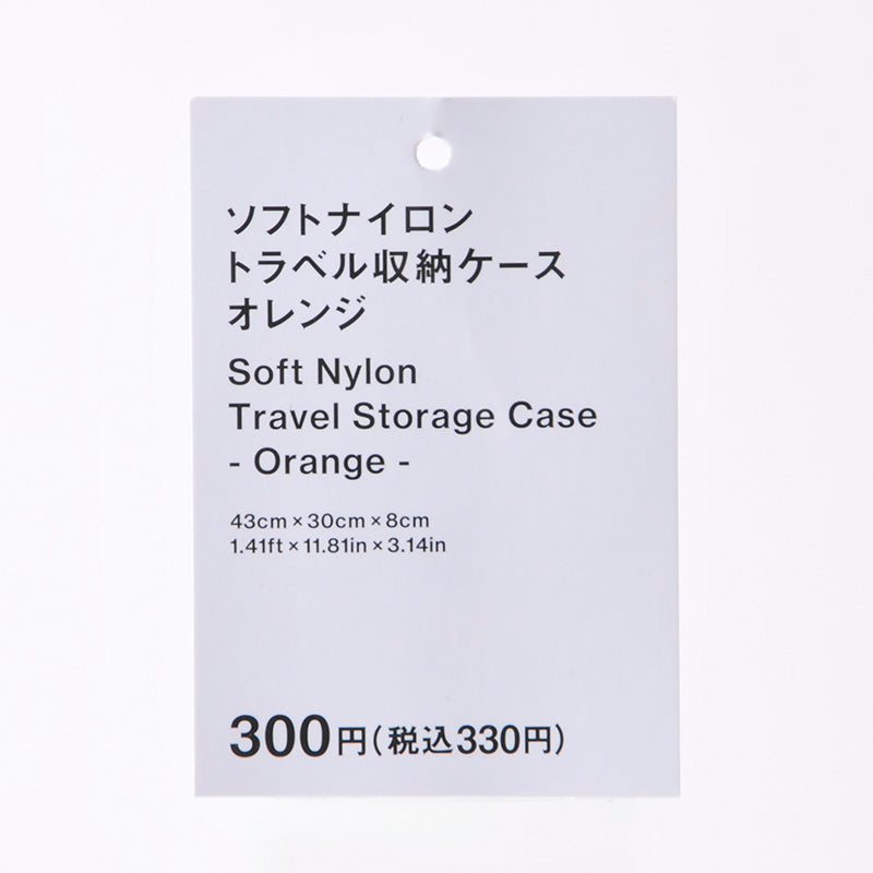 ソフトナイロントラベル収納ケース（オレンジ）４３ｃｍ×３０ｃｍ×８ｃｍ