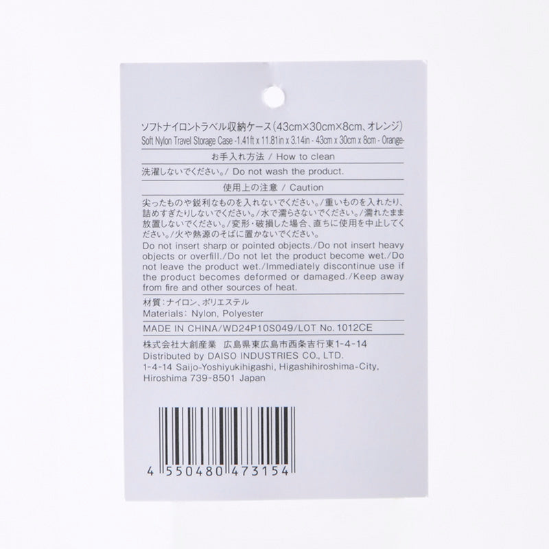 ソフトナイロントラベル収納ケース（オレンジ）４３ｃｍ×３０ｃｍ×８ｃｍ