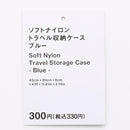 ソフトナイロントラベル収納ケース（ＢＬ）
