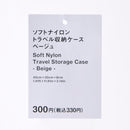 ソフトナイロントラベル収納ケース（ＢＥ）４３ｃｍ×３０ｃｍ×８ｃｍ