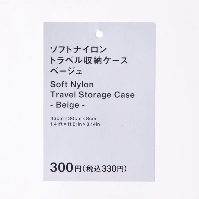 ソフトナイロントラベル収納ケース（ＢＥ）４３ｃｍ×３０ｃｍ×８ｃｍ
