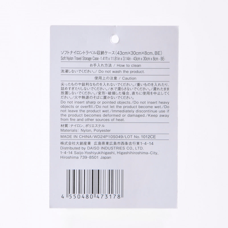 ソフトナイロントラベル収納ケース（ＢＥ）４３ｃｍ×３０ｃｍ×８ｃｍ