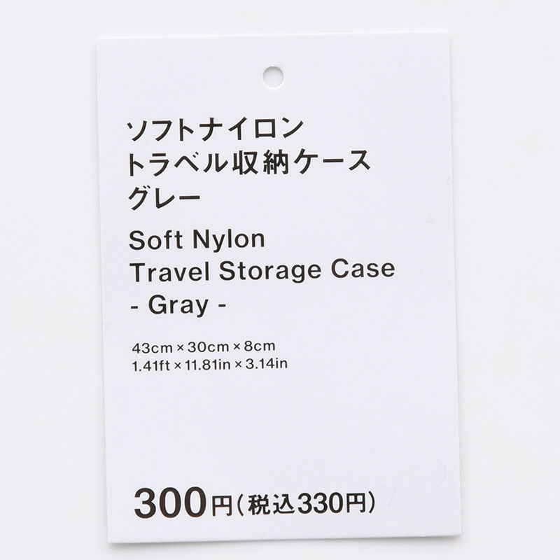 ソフトナイロントラベル収納ケース（４３ｃｍ×３０ｃｍ×８ｃｍ、ＧＹ）