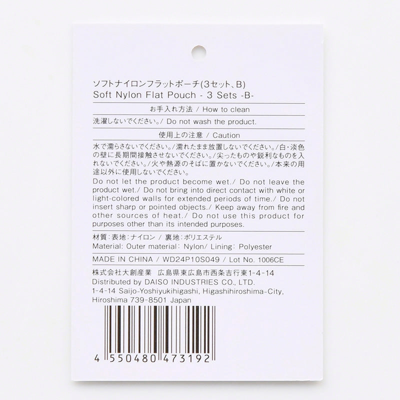 ソフトナイロンフラットポーチ（３セット、Ｂ）