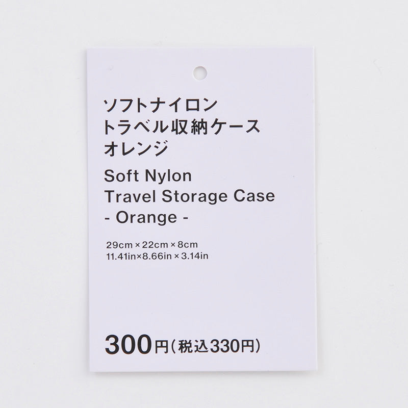 ソフトナイロントラベル収納ケース（オレンジ）２９ｃｍ×２２ｃｍ×８ｃｍ