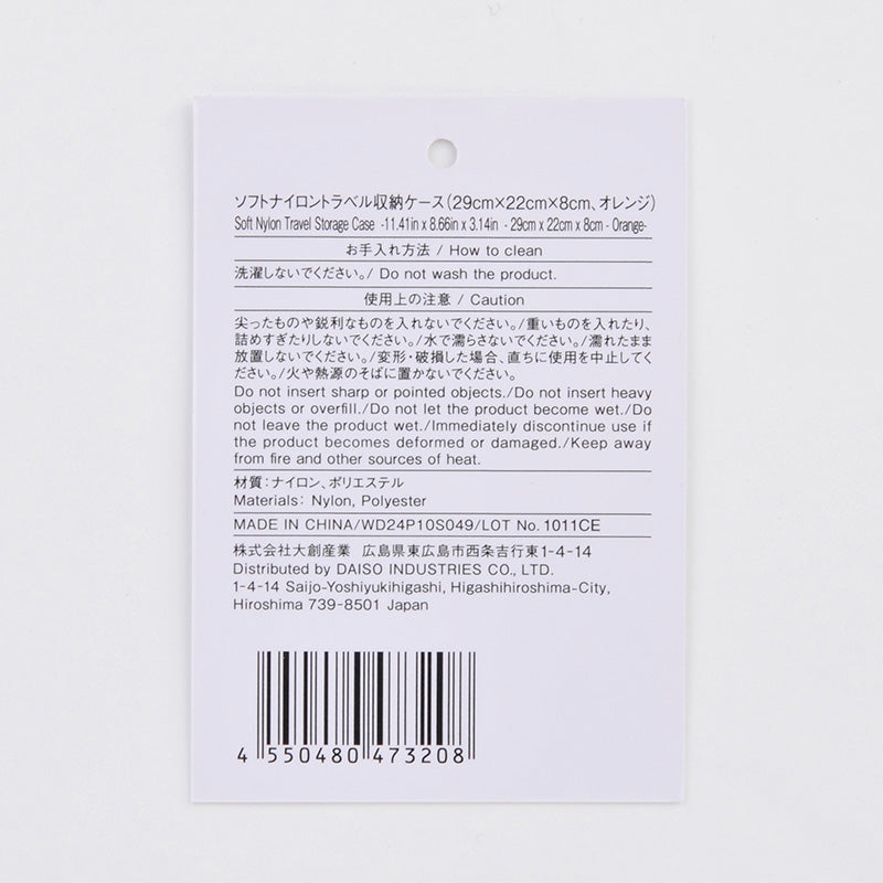 ソフトナイロントラベル収納ケース（オレンジ）２９ｃｍ×２２ｃｍ×８ｃｍ