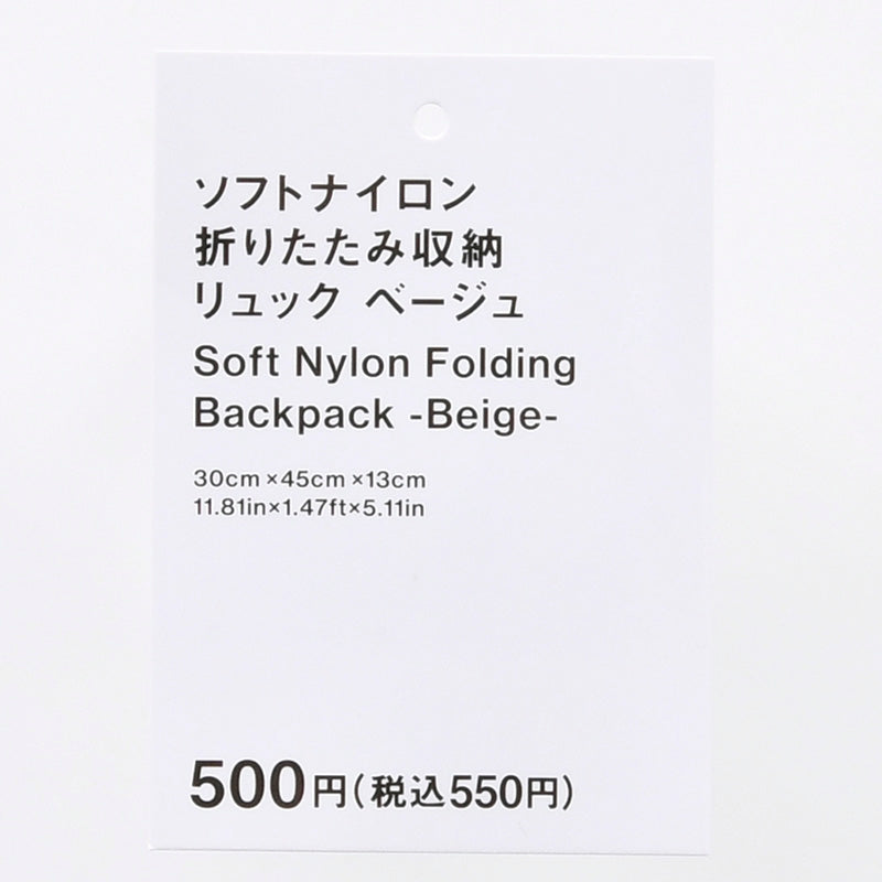 ソフトナイロン折りたたみ収納リュック（ＢＥ）