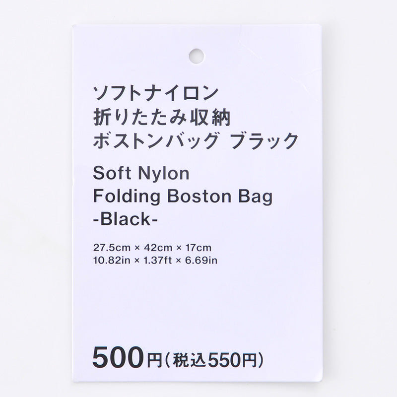ソフトナイロン折りたたみ収納ボストンバッグ（ＢＫ）