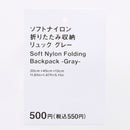 ソフトナイロン折りたたみ収納リュック（ＧＹ）