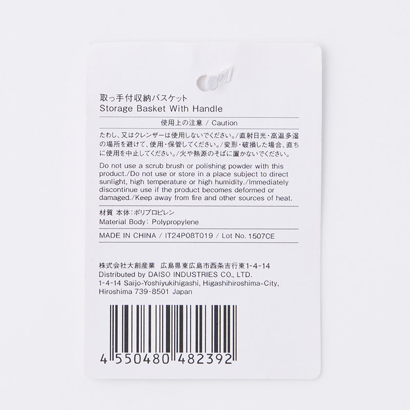 取っ手付収納バスケット