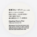 発熱カレーポット