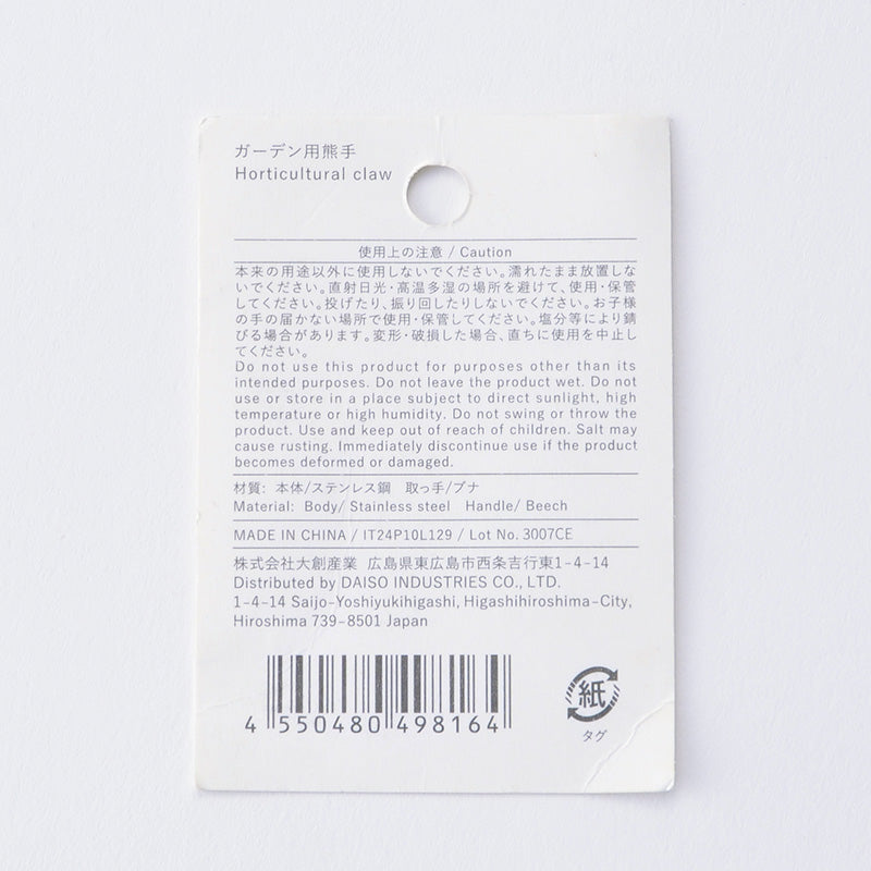 ガーデン用熊手