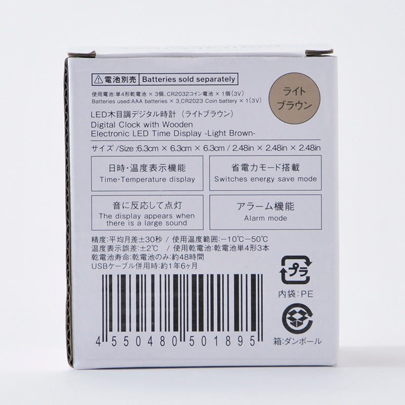ＬＥＤ木目調デジタル時計（ライトブラウン）