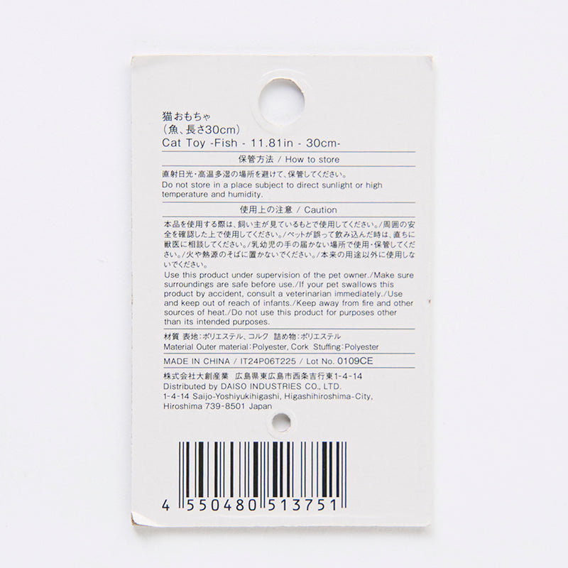 猫おもちゃ（魚）