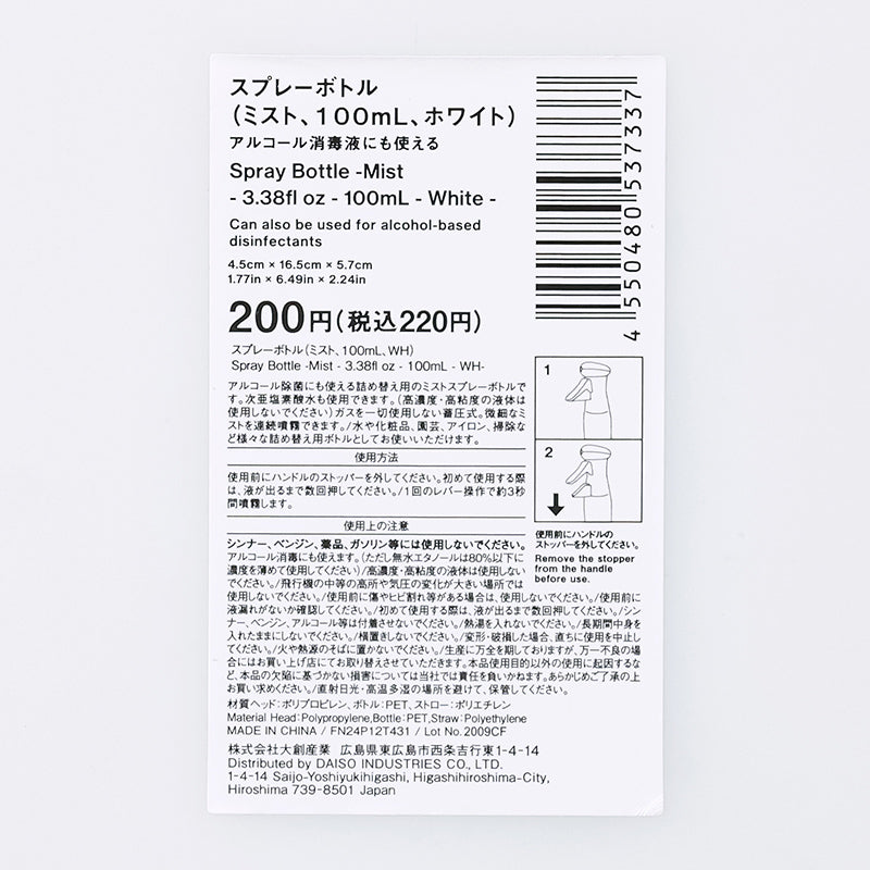 スプレーボトル（ミスト、WH）100mL - 100均 通販 ダイソー