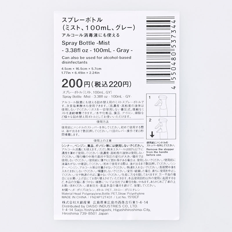 スプレーボトル（ミスト、GY）100mL - 100均 通販 ダイソー