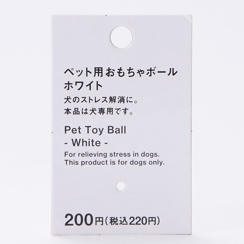 ペット用おもちゃボール（ＷＨ）