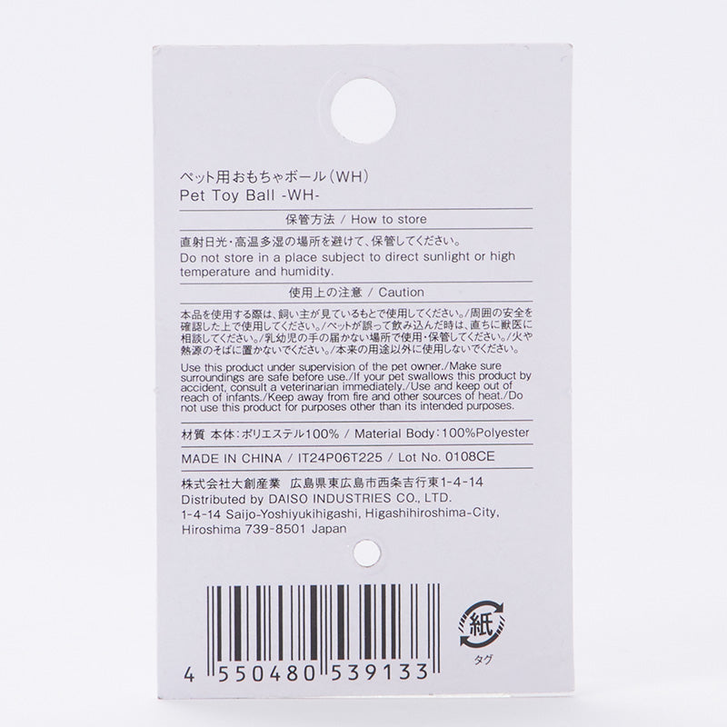 ペット用おもちゃボール（ＷＨ）