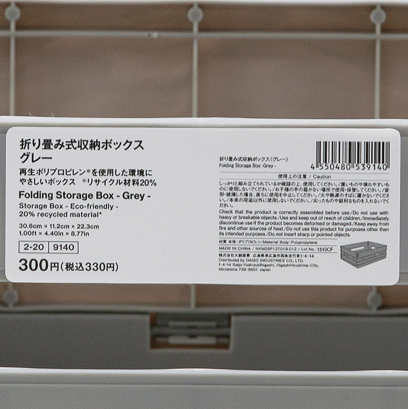 折り畳み式収納ボックス（グレー） - 100均 通販 ダイソーネットストア