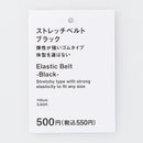 ストレッチベルト（ＢＫ）