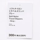 ソフトナイロントラベルスリッパ（ＧＹ）