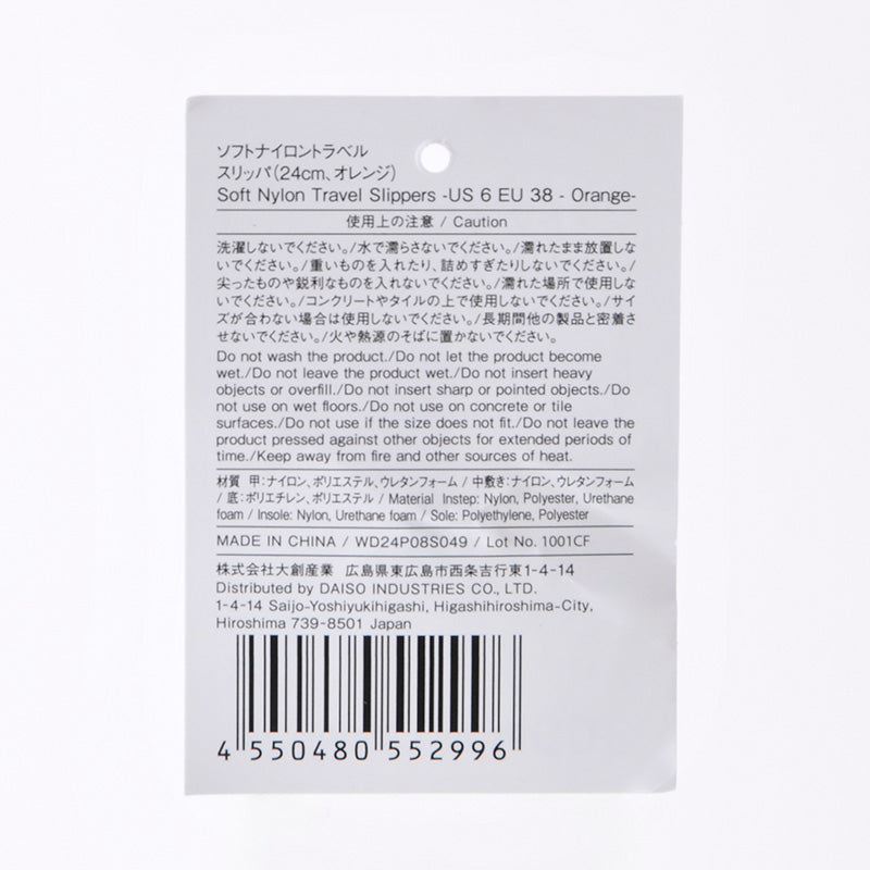 ソフトナイロントラベルスリッパ（オレンジ）２４ｃｍ