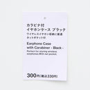 カラビナ付イヤホンケース（ＢＫ）
