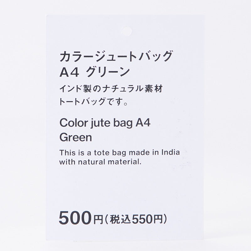 カラージュートバッグ（Ａ４、ＧＲ）