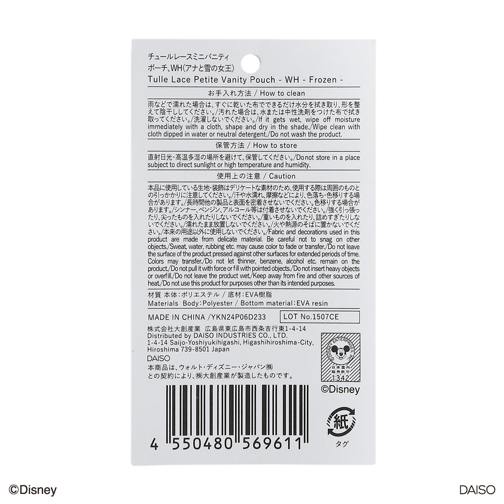 チュールレースミニバニティポーチ、WH（アナと雪の女王